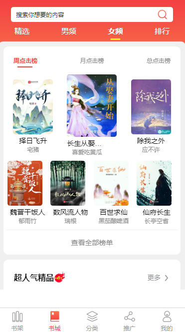 铜川小说APP开发